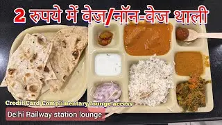 IRCTC Lounge at Delhi Railway station| credit card Railway lounge access #food #lounge