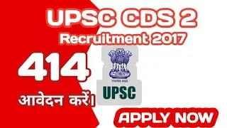 UPSC CDS 2 Recruitment 2017 &ndash; 414 Posts | Apply Online
