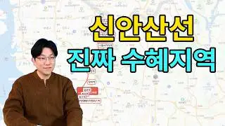 신안산선, 호재는 다 같은 호재가 아닙니다