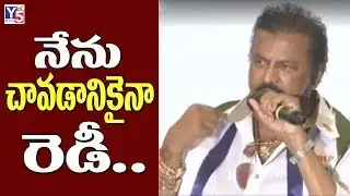 Mohan Babu Press Meet Live | Mohan Babu Joins YSRCP | Chandrababu | Y5tv