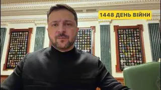 1448 день війни. Звернення Володимира Зеленського до українців