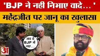 महेंद्रजीत सिंह मालवीय ने अगर छोड़ दी BJP तो क्या होगी वजह? जाट महासभा के महासचिव का खुलासा।
