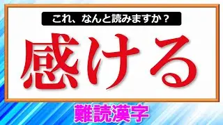 【難読漢字】よく使うのに漢字だと読めない言葉！25問！