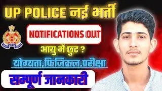 Up Police Constable New Vacancy 2025-26 | Up Police Age Limit Syllabus Exam Pattern All Details |