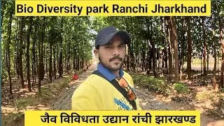 Bio diversity park ranchi Jharkhand || जैव विविधता उद्यान || tour video||  part- 1