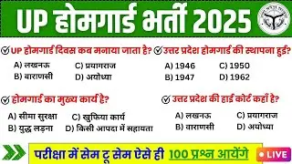 UP Home Guard भर्ती 2025 | UP GK Top 100 Questions | UP Gk Previous Year Questions Paper | Part 04