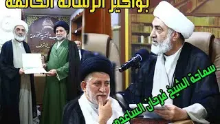 محاضرة الشيخ فرحان الساعدي ( بواكير الرسالة الخاتمة )#المكتبة_الفقهية_المتخصصة الثلاثاء ٩/٩/ ٢٠٢٥ م 