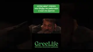 #greelife  #trend  #greelife #trend #мухоморы #ежовик #грилайф #пантерныймухомор #кино #юмор #фильм