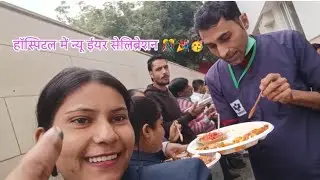 Hospital me New year party celebration 🥳🎉 vo bhi 3ko 