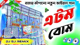 ATOM BOMB ATOM BOMB || 1STEP HUMMING BASS || DJ SJ REMIX 💔