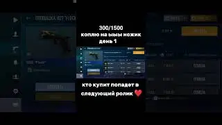 заранее никого не заставляю!! #standoff2 #standoff2 #ножи #стандофф2 #мем #роблокс #хочуврекомендаци
