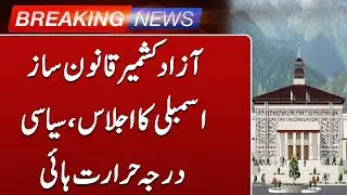 AJK&rsquo;s Political Turmoil: Assembly Session Called for Vote Against PM