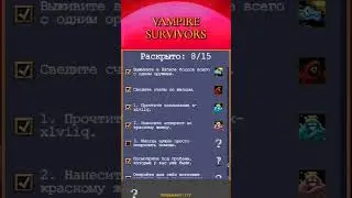 Vampire Survivors секреты и что за них дают