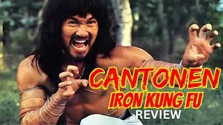 Обзор Cantonen Iron Kung Fu | Боевые искусства