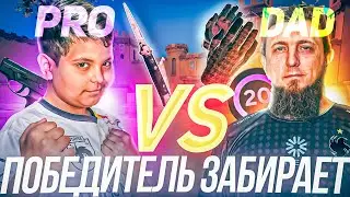 АМИР VS ПАПА: ДУЭЛЬ ЗА 50,000 РУБ. НА НОВЫЙ СКИН! СТИЛЕТ | УБИЙСТВО (ПРЯМО С ЗАВОДА) #cs2 #дуэль