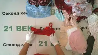#7283 Сток Boux Avenue женское нижнее белье, 2500 руб за кг/9,9 кг/за лот 24750 руб/98 шт/252 руб шт