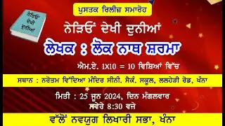 Punjabi Book Release event 1  #punjabipoem #punjabibooks #punjabiliterature #punjabimushaera #poet