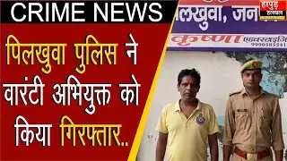 ||Hapur Hulchul Crime||