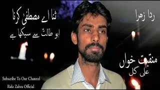 Sana E Mustafa Karna Abu Talib Se Sikha Hai By ALi Gul