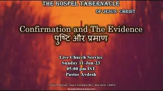 Confirmation and The Evidence | पुष्टि और प्रमाण | Sunday | Pastor Avdesh Parshad | TGTDelhi