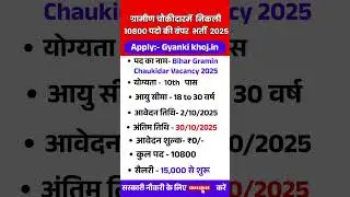 Bihar Gramin Chaukidar Vacancy 2025 | Latest Government Job 2025 #shortsfeed #shorts #govtjobs