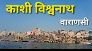 Varanasi |Varanasi Temple | Varanasi Tour Video |Kashi |