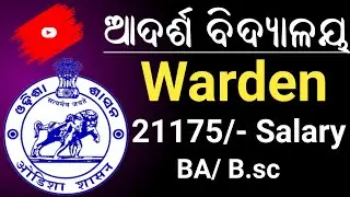 Recruitment Notice ! OAVS Koraput ! Warden Job Vacancy ! Job Vacancy 2023 ! Warden Job ! #job