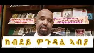 ከብደይ ምጉዳል ኣብያ-                  Advices to loss Belly Fat