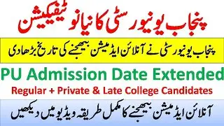 PU Admission 2020 Date Extended | Good News University Admission | PU Admission 2020 Last Date