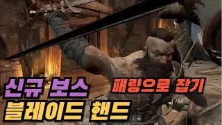 다크앤다커 신규 보스 패링으로 잡기 / darkanddarker bladehand longsworld parry