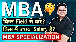 Top 10 MBA Specialization in India | MBA Course Details in Hindi | By Sunil Adhikari