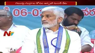 YSRCP Party Targets Seemandhra For 2019 Elections || YS Jagan Political Strategies || NTV