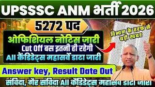 UPSSSC ANM CUT OFF 2026 || UPSSSC ANM OFFICIAL NOTICE OUT || UP ANM CUT OFF 2026 #upssscanm