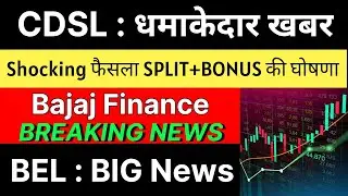 CDSL share latest news 🚨 BONUS + SPLIT DECLARED 🚨 BAJAJ FINANCE share news today &bull; BEL share