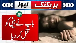Father kill'd his daughter | India murder case | | 15th Jan 2025 | 5PM Headlines | Special News