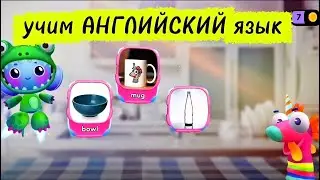 Учим АНГЛИЙСКИЙ язык с Buddy 🍶Посуда