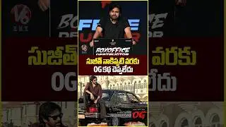 సుజీత్ నాకిప్పటివరకు OG కథ చెప్పలేదు | Pawan Kalyan Speech | OG Movie Success Meet | V6Ent