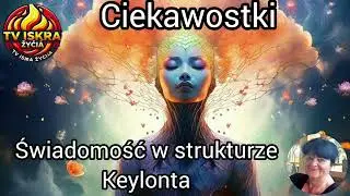 @Iskra-j2f Świadomość w strukturze Keylonta. 04.10.2025