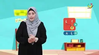 الصف الرابع - مادة الرياضيات | ضرب عدد من منزلة بعدد من ثلاث منازل