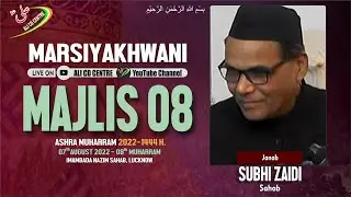 🔴Live Marisyakhwan Subhi Zaidi | Majlis 08 | Ashra 2022 - 1444 | Imambada Nazim Sahab Lucknow