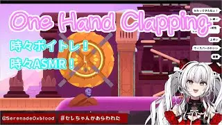 【セレナーデ・オックスブラッド】声で操作するゲームをサクサク攻略する歌ウマVtuber【ぶいありうむっ！ #切り抜き,】