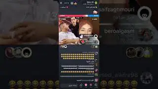بث تيك توك عبسي ومكس وضحى