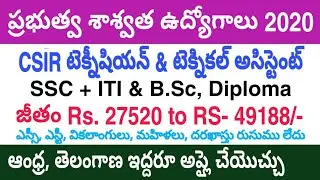 పర్మనెంట్ గవర్నమెంట్ ఉద్యోగం CSIR Technician & Technical Assistant Offline Form 2020 || New Jobs