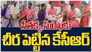 LIVE: Minister Seethakka | KCR | Medaram Jatara 2026 | సీతక్కకు చీర పెట్టిన కేసీఆర్ | ZEE News