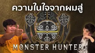Why Omega? | Monster Hunter Wild x Final Fantasy XIV