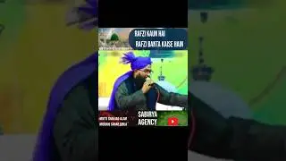 Rafziyat Kya Hai Rafzi Banta Kaise Hai Mufti Shahzad Alam Misbahi Bayan #viralvideo #bayan