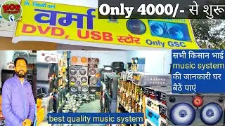 Know the price of tractor music system from 8 inch to 15 inch sitting at home/all top quality mus...