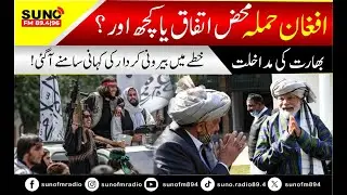 Afghan Taliban Attack in Pakistan: India&rsquo;s Proxy Strategy Exposed | Regional Tensions Rise Again