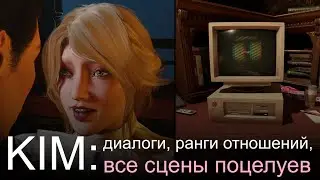 Warframe - Гайд по KIM, диалоги, ранги отношений, все сцены поцелуев