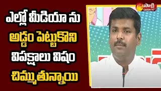 MLA Amarnath Reddy Slams Chandrababu | MLA Gudivada Amarnath Reddy Press Meet | Sakshi TV